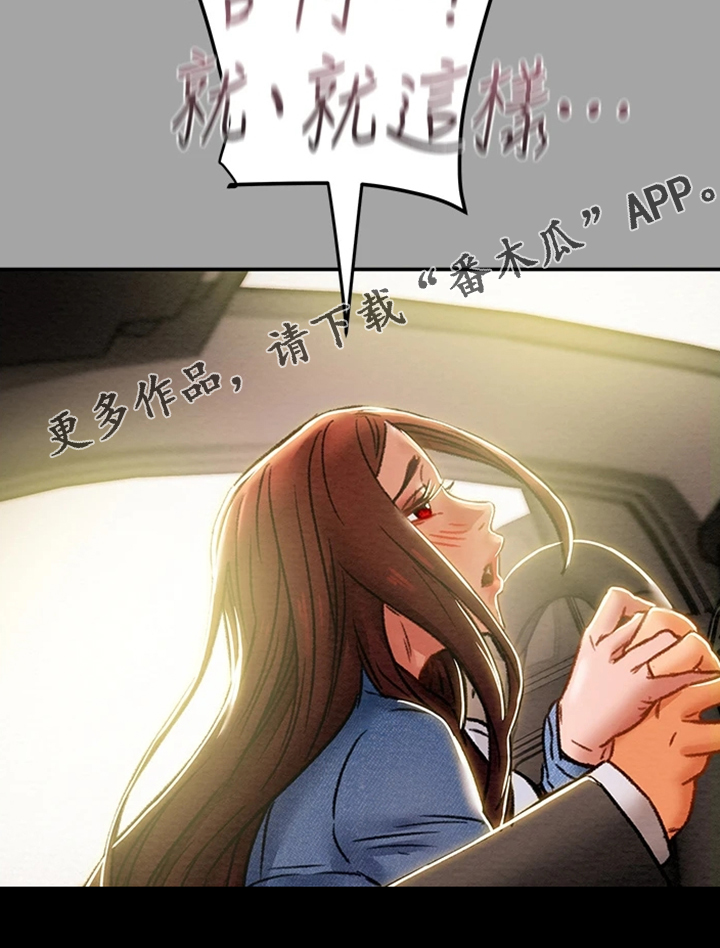 攻略计划漫画,第87章：就这样5图