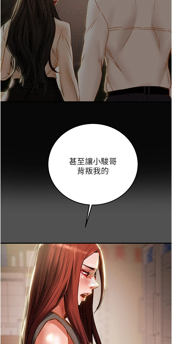 攻略计划漫画,第121章：因爱生恨3图