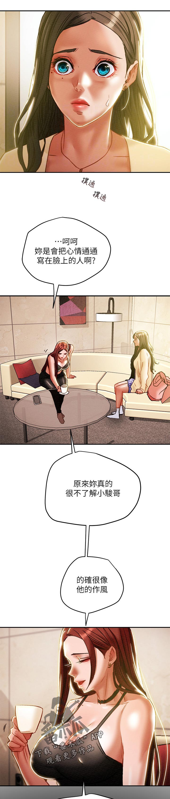 攻略计划漫画,第61章：保温瓶3图