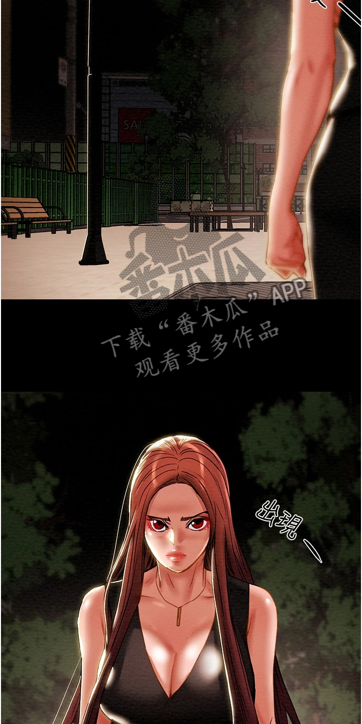 攻略计划漫画,第120章：路灯下的背影1图