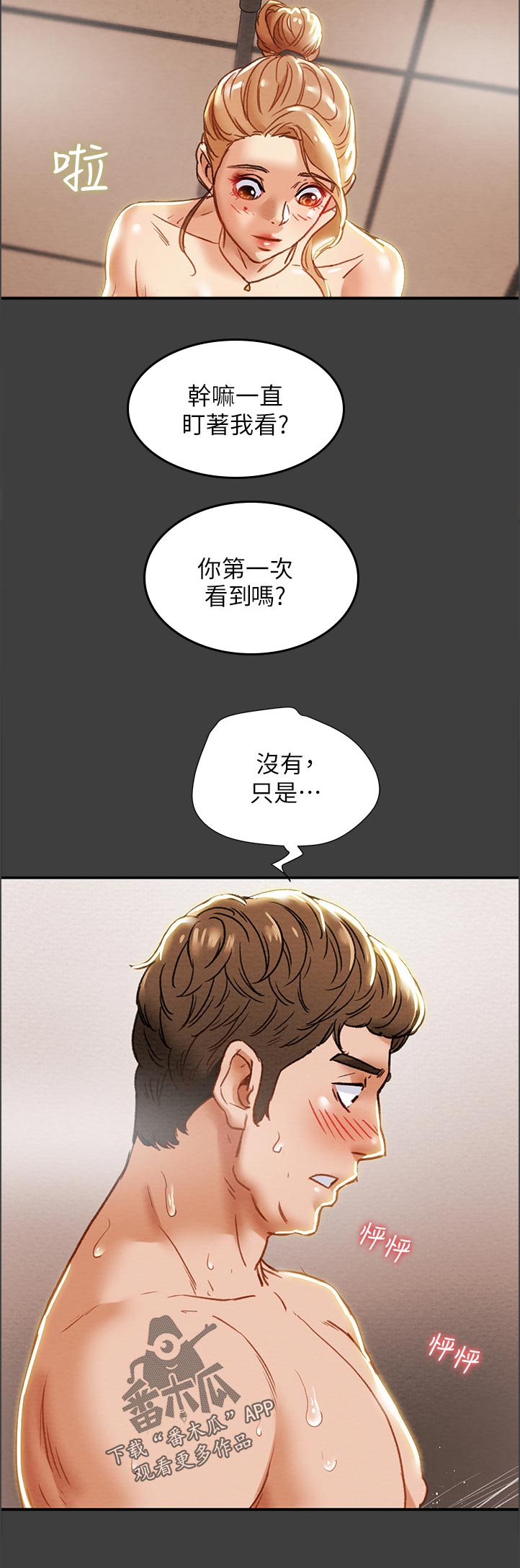 攻略计划漫画,第74章：有现金吗2图