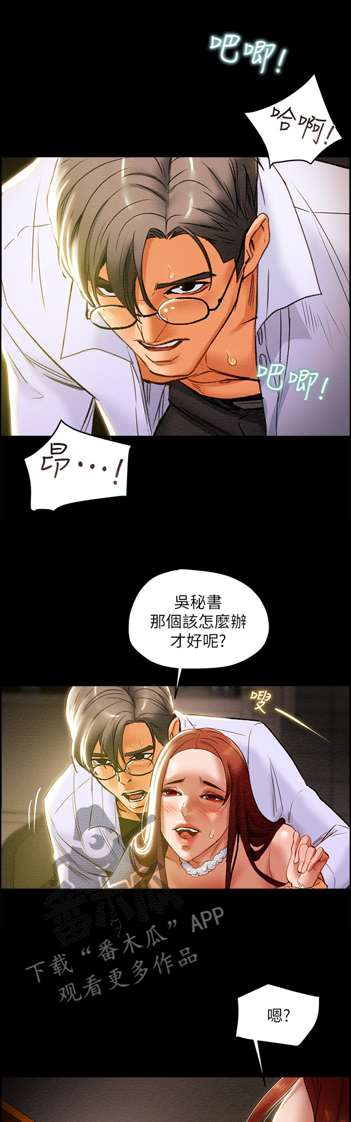 攻略计划漫画,第38章：移动5图