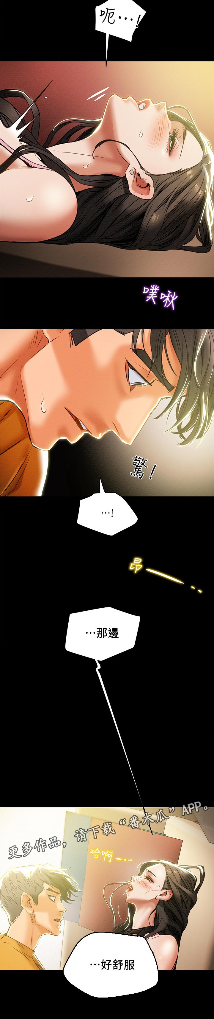 攻略计划漫画,第45章：读心术3图