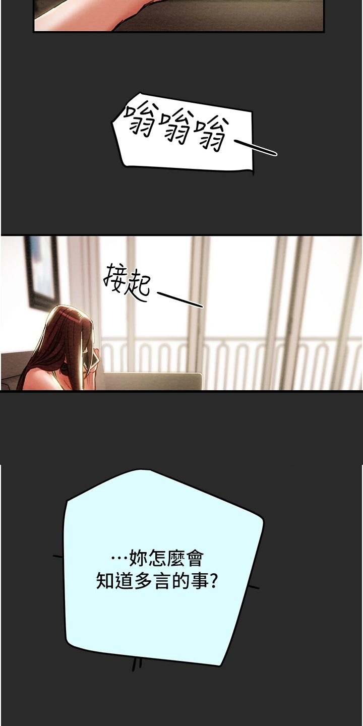 攻略计划漫画,第142章：不可以~！5图