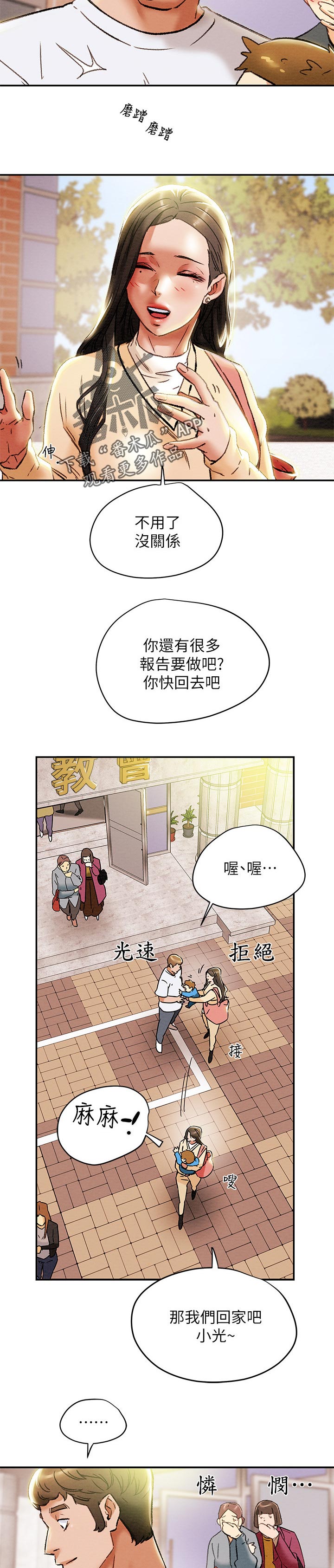 攻略计划漫画,第52章：帮忙顾孩子3图