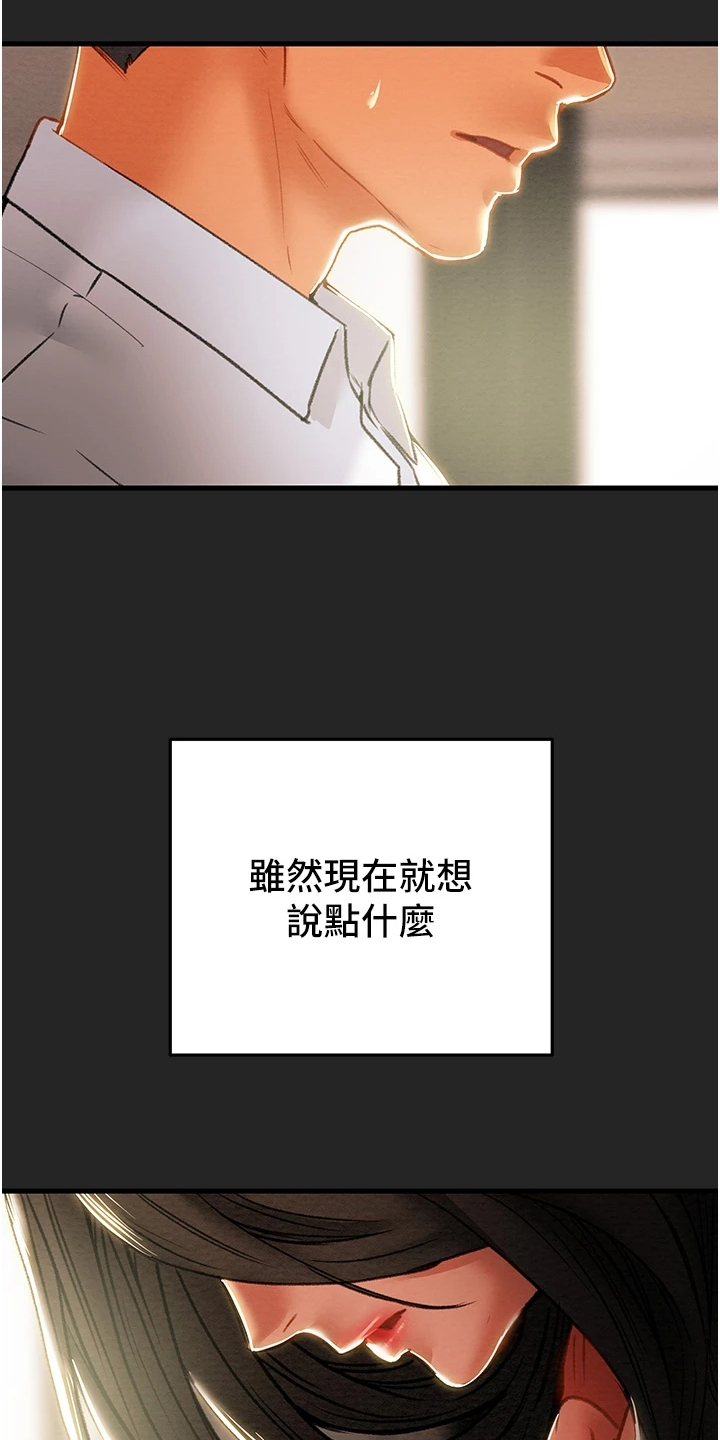 攻略计划漫画,第148章：同归于尽2图