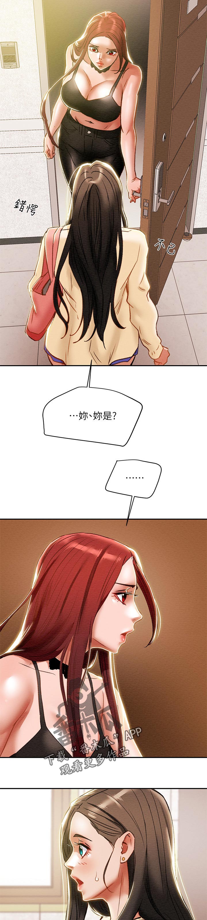 攻略计划漫画,第60章：突然拜访1图