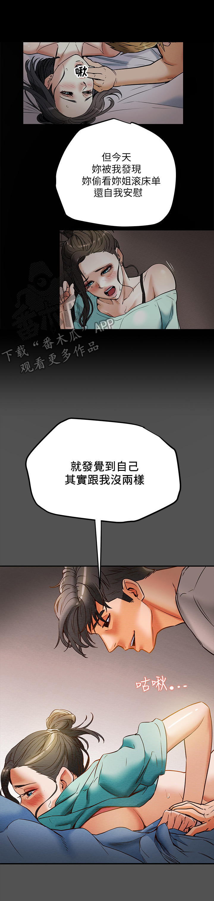攻略计划漫画,第18章：压抑本能5图