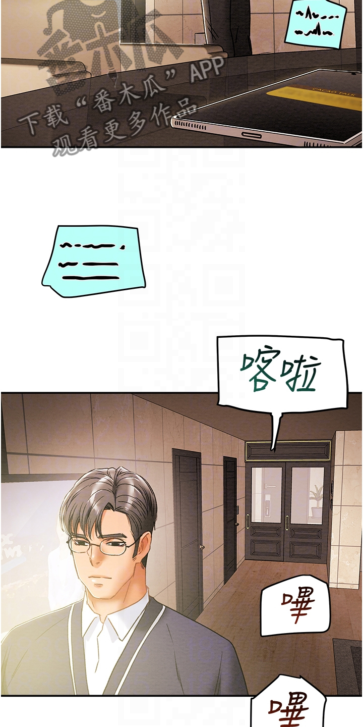 攻略计划漫画,第89章：麻痹理性3图