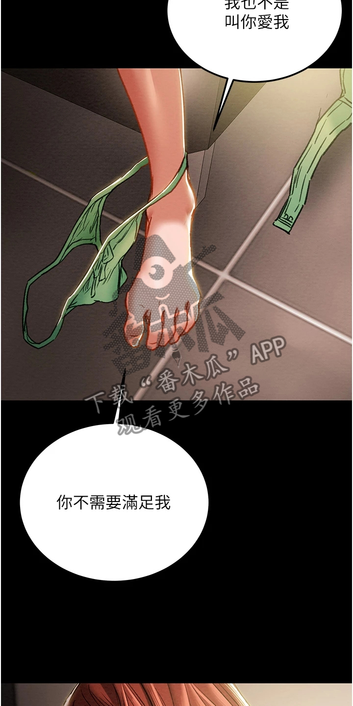 攻略计划漫画,第143章：求你帮帮我2图