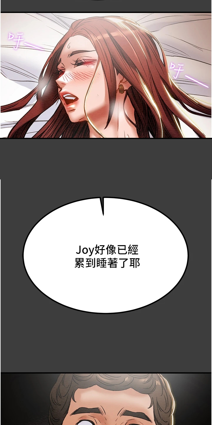 攻略计划漫画,第124章：相遇之初1图