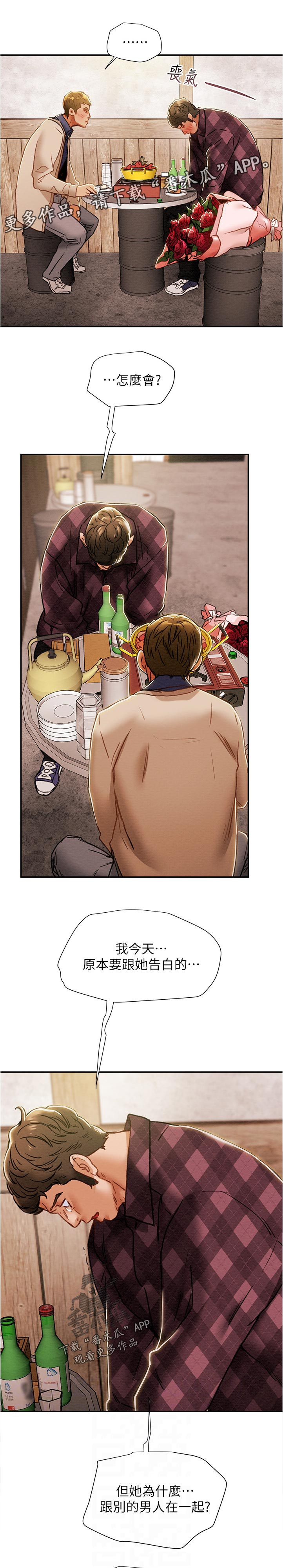 攻略计划漫画,第73章：真是的2图