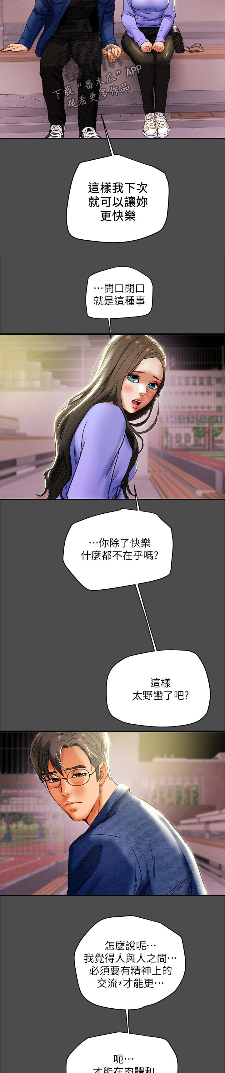 攻略计划漫画,第43章：二人约会1图