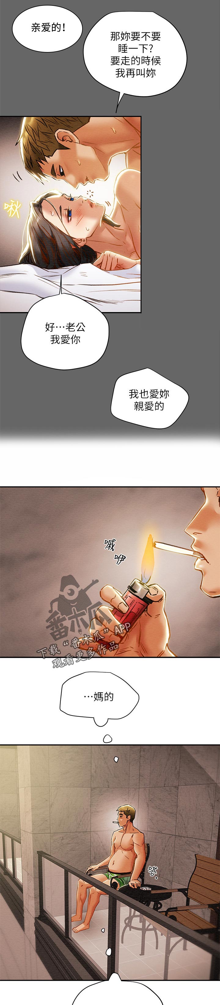 攻略计划漫画,第53章：无聊4图