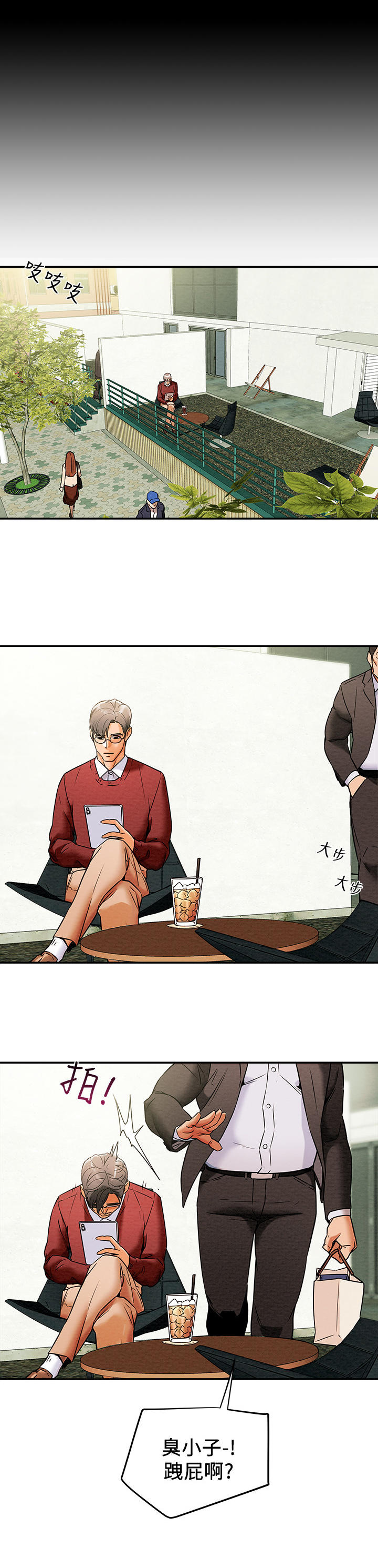 攻略计划漫画,第20章：红牌1图