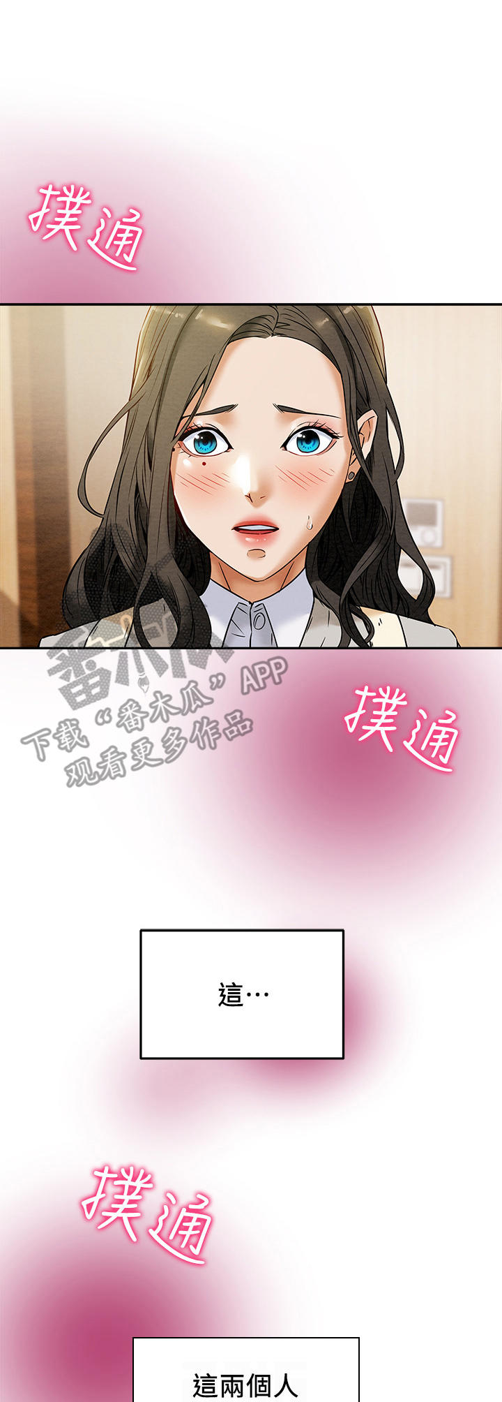 攻略计划漫画,第25章：观摩5图