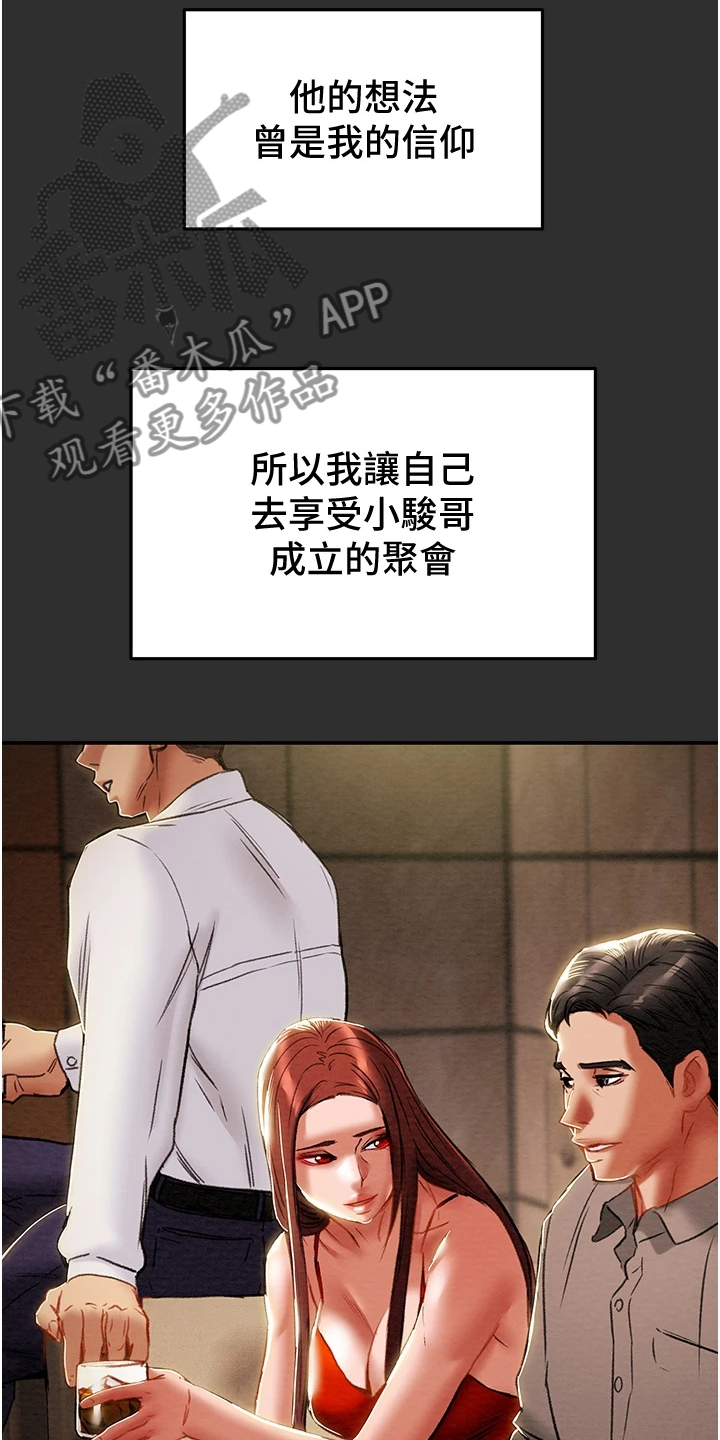 攻略计划漫画,第143章：求你帮帮我1图