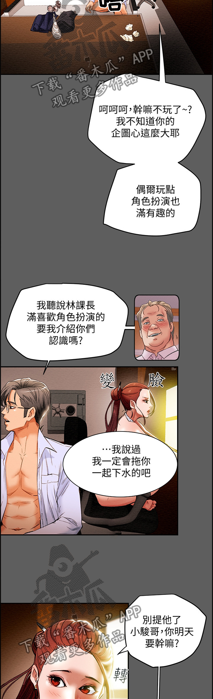 攻略计划漫画,第40章：暗恋2图