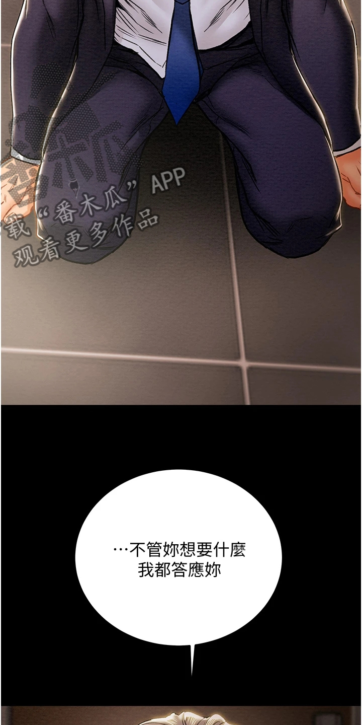 攻略计划漫画,第143章：求你帮帮我5图