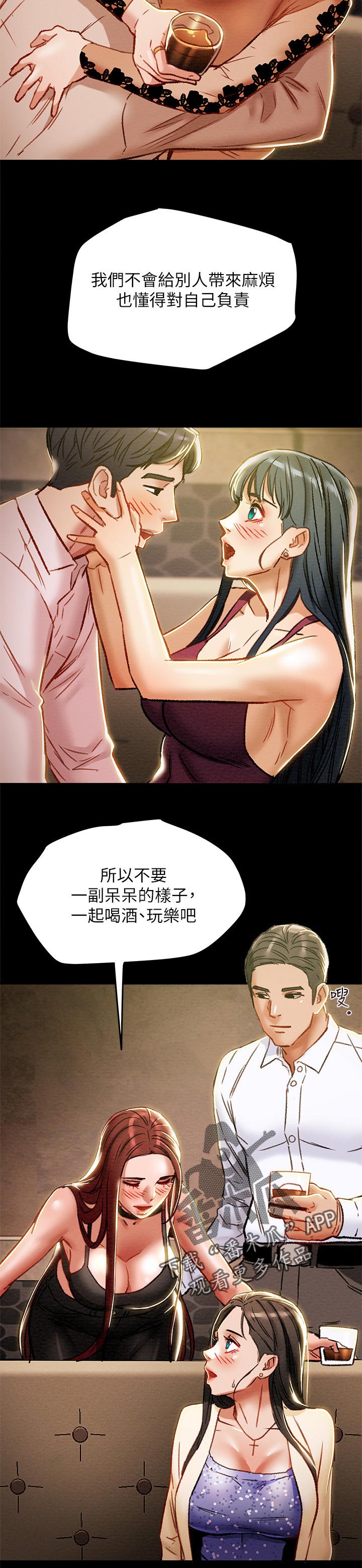 攻略计划漫画,第63章：了解心爱的人3图