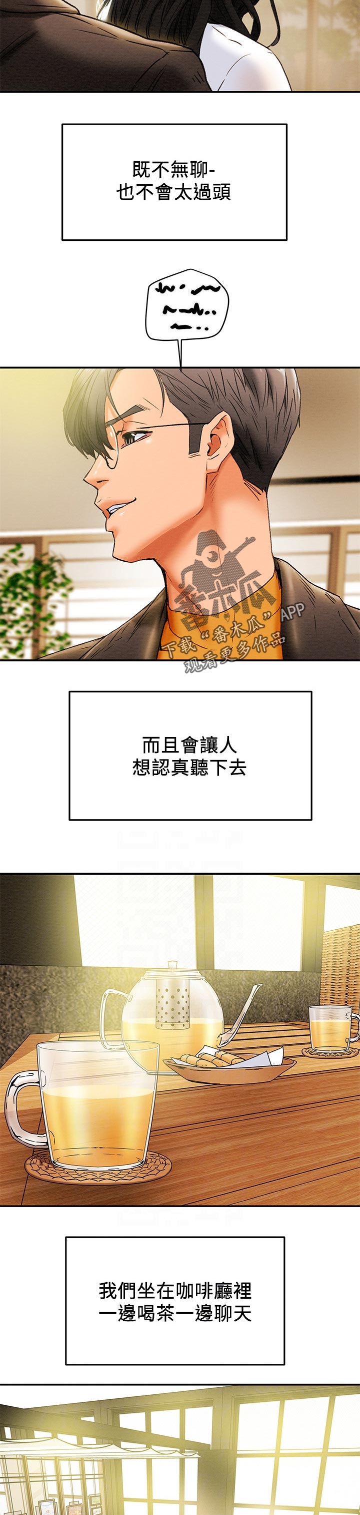 攻略计划漫画,第44章：一样平凡4图