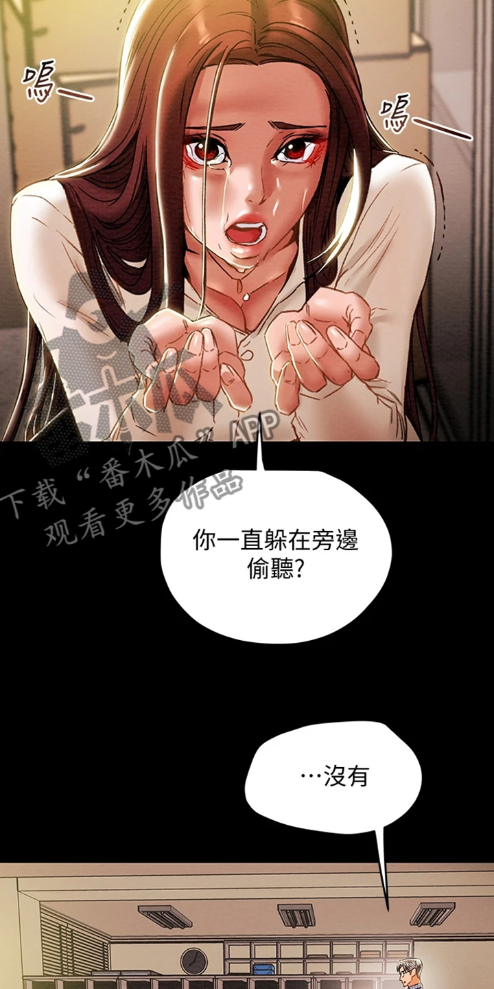 攻略计划漫画,第85章：被分手2图