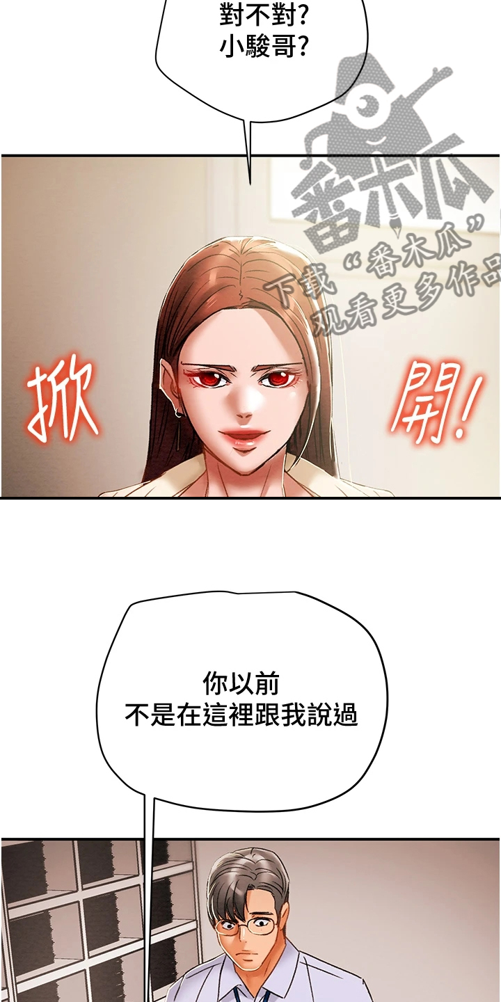 攻略计划漫画,第101章：她今天真美5图