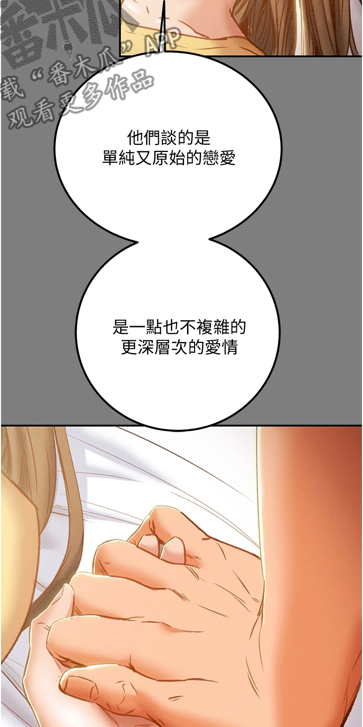 攻略计划漫画,第113章：代表什么4图