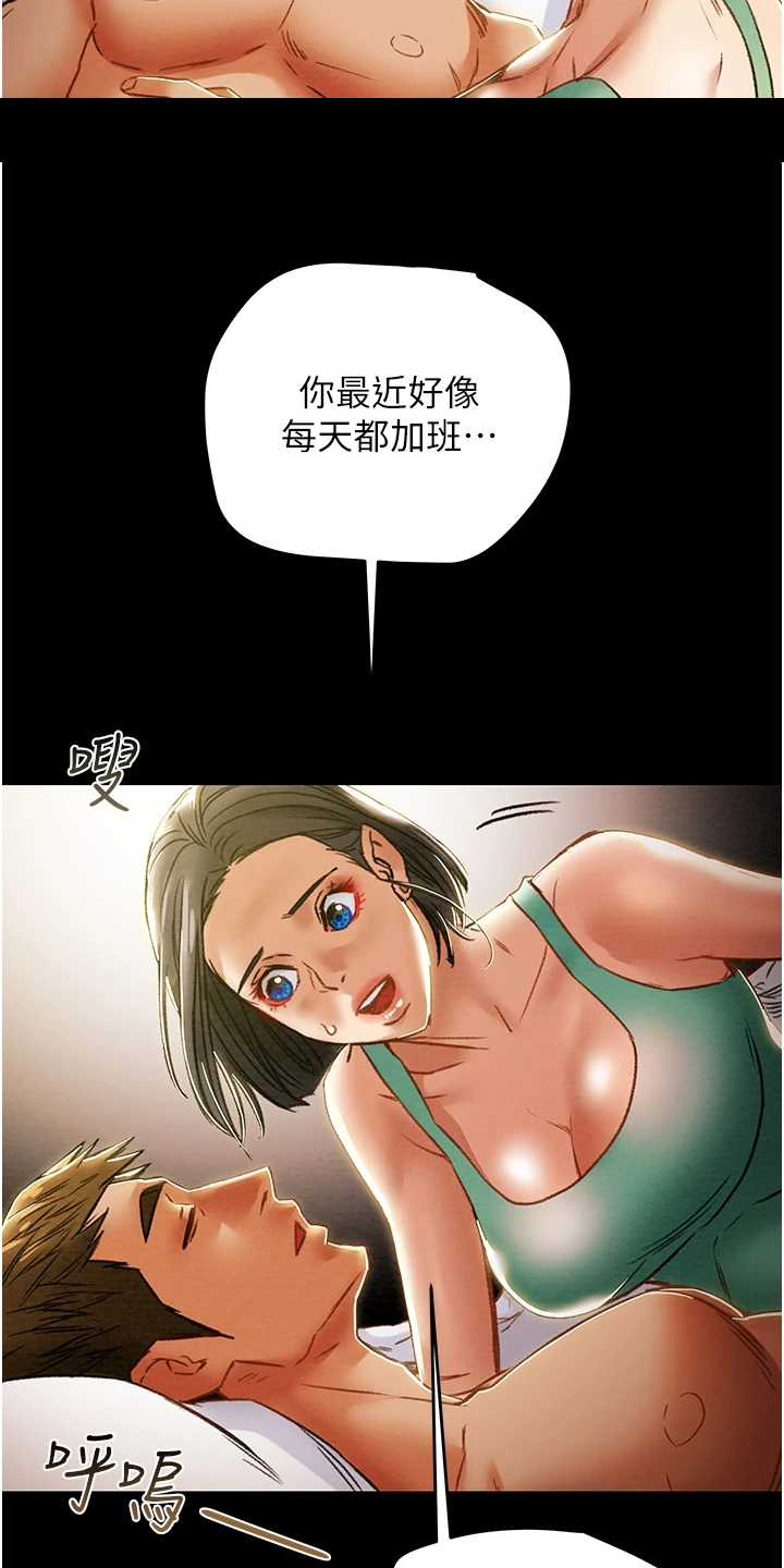 攻略计划漫画,第96章：上瘾3图