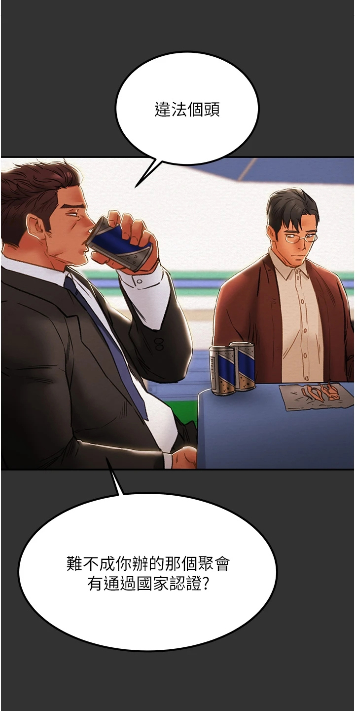 攻略计划漫画,第110章：同境不同心1图