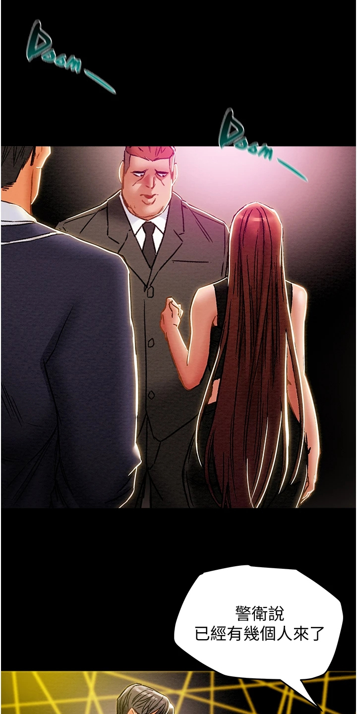 攻略计划漫画,第90章：和我喝一杯2图