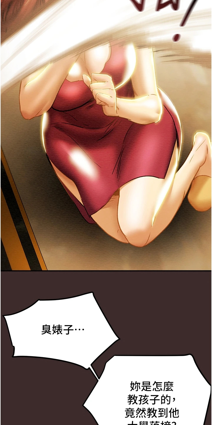 攻略计划漫画,第111章：最初的梦4图