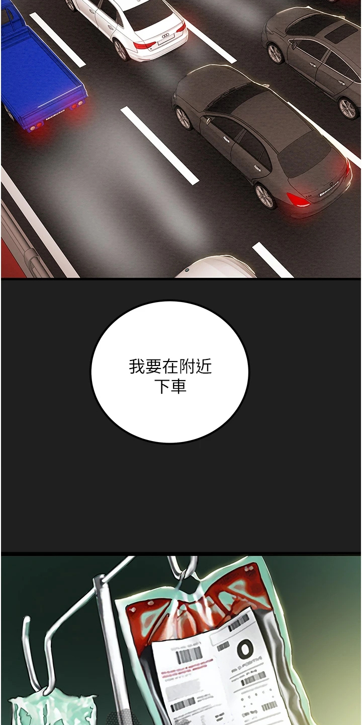 攻略计划漫画,第127章：脱离那个家2图