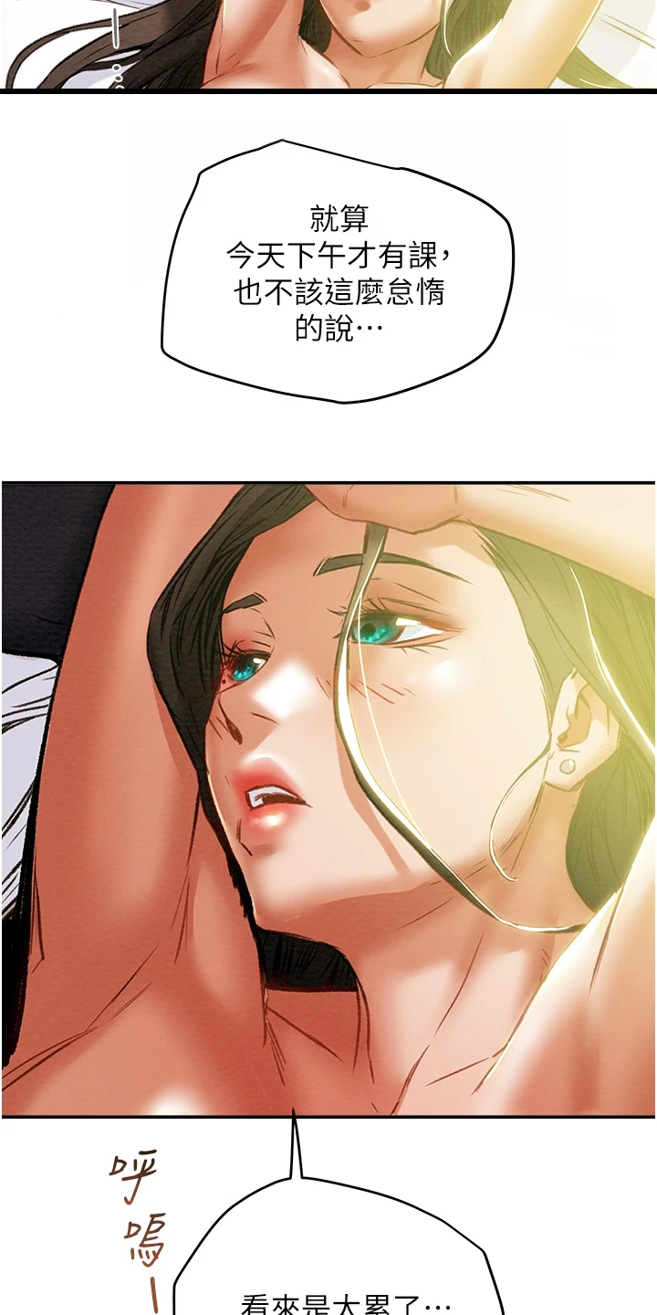 攻略计划漫画,第88章：只能爱我1图