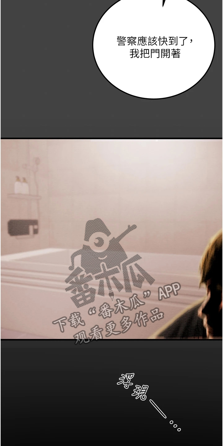 攻略计划漫画,第148章：同归于尽1图