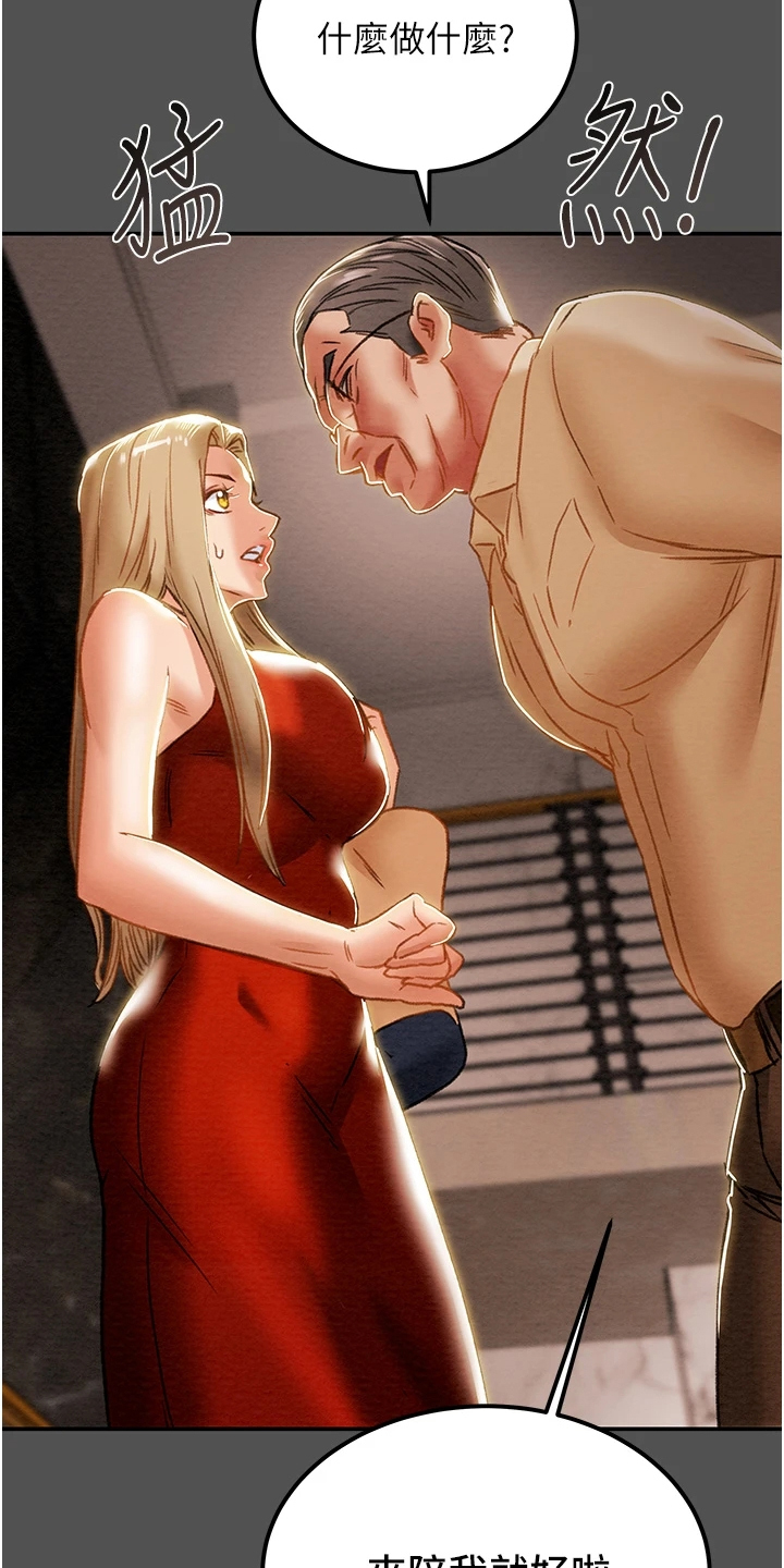 攻略计划漫画,第114章：让他睡吧5图