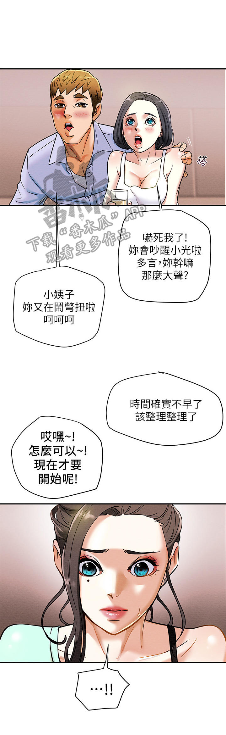 攻略计划漫画,第16章：恩爱3图