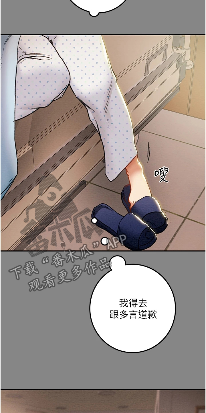 攻略计划漫画,第140章：谁来邦帮我1图