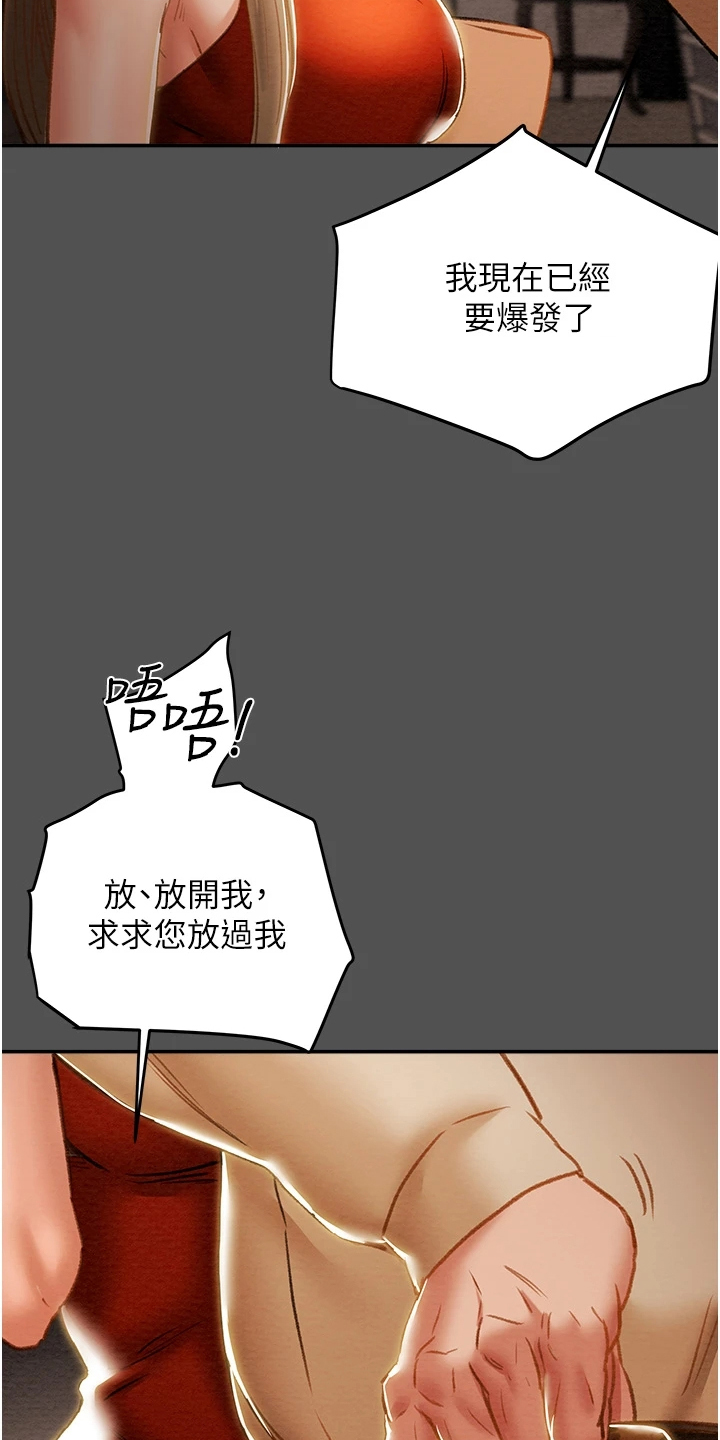 攻略计划漫画,第114章：让他睡吧4图