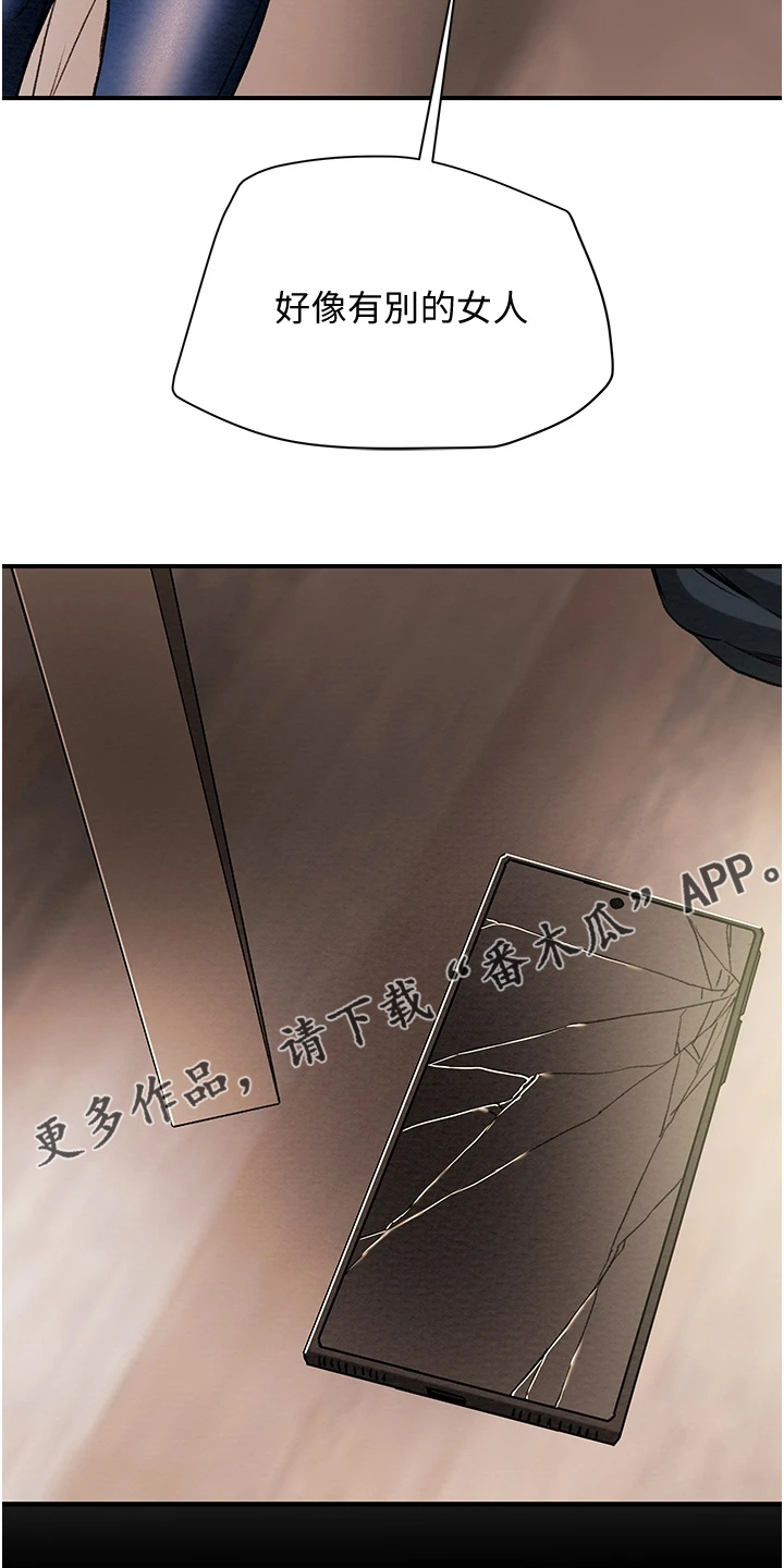 攻略计划漫画,第102章：叛徒5图