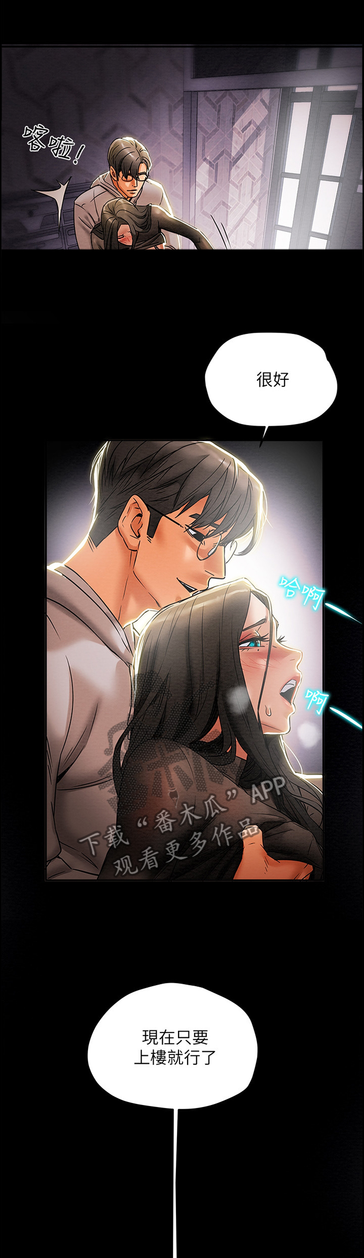 攻略计划漫画,第32章：楼道4图