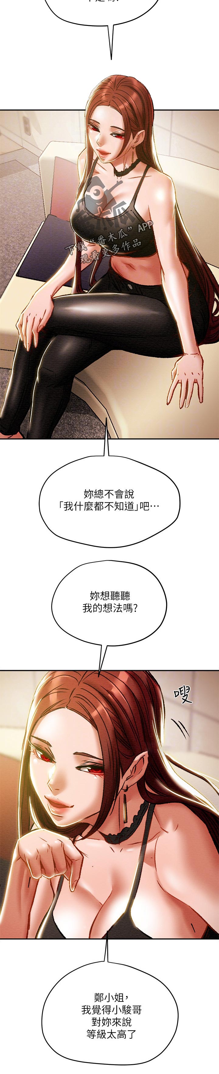 攻略计划漫画,第61章：保温瓶5图