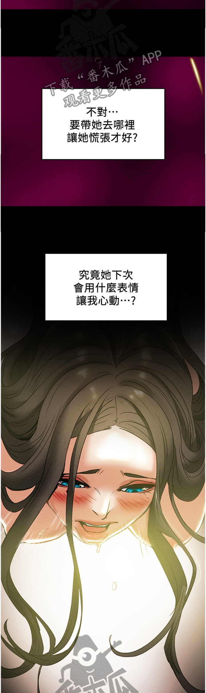 攻略计划漫画,第36章：乐子2图