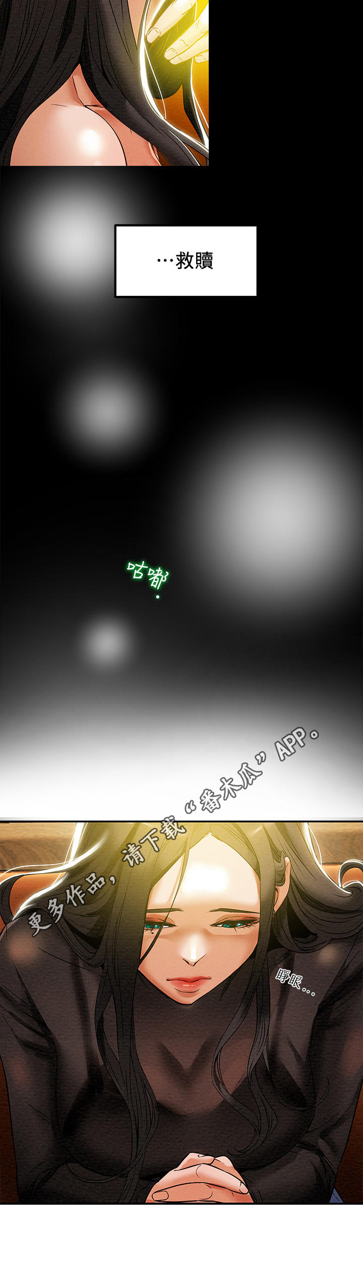 攻略计划漫画,第29章：祈祷3图