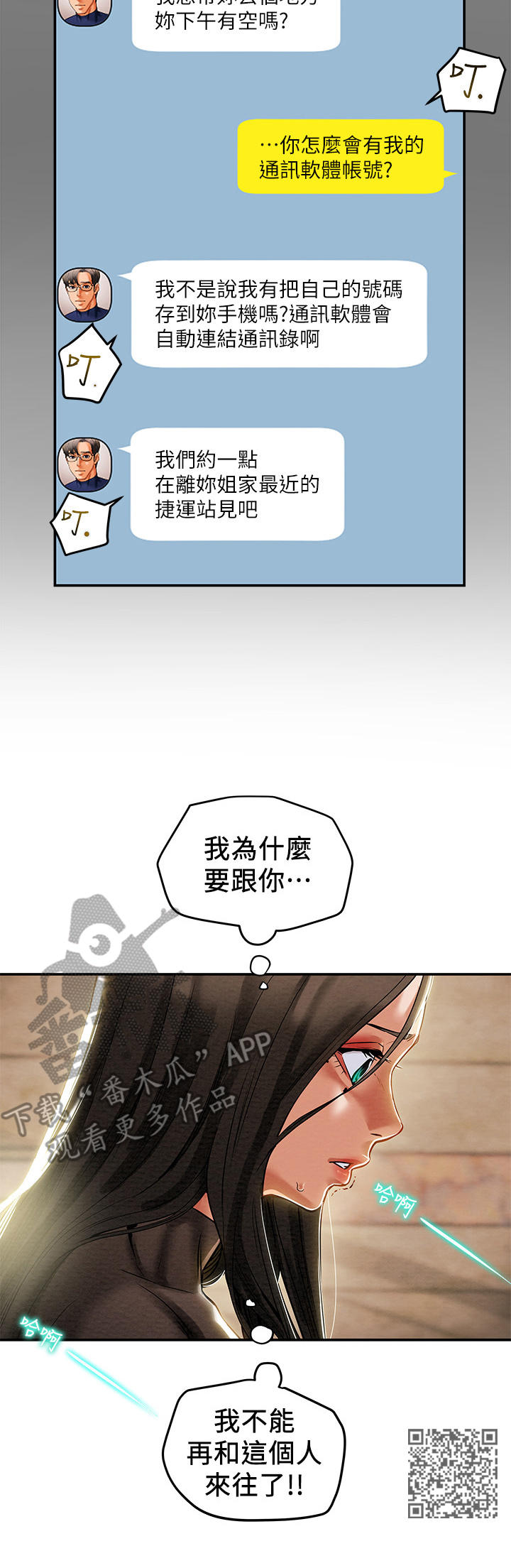 攻略计划漫画,第29章：祈祷5图