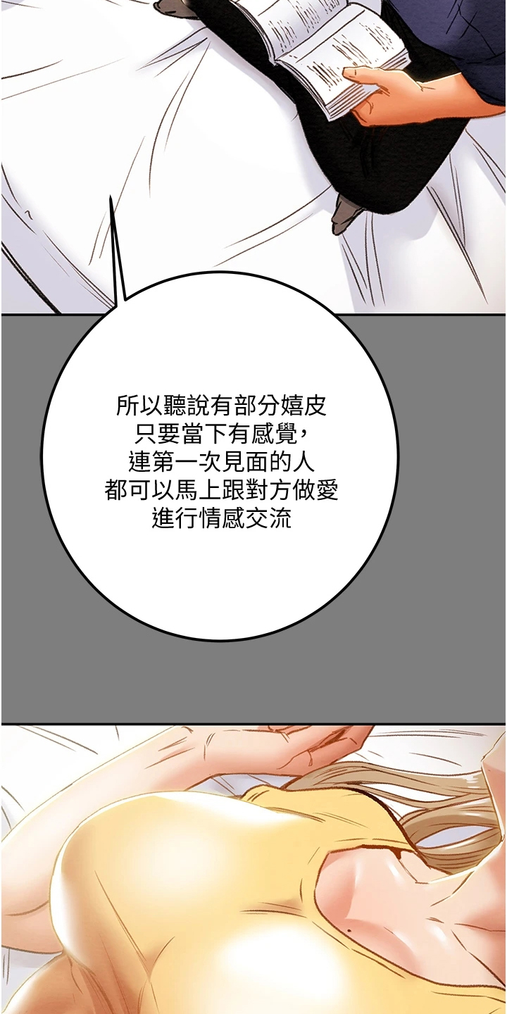 攻略计划漫画,第113章：代表什么5图
