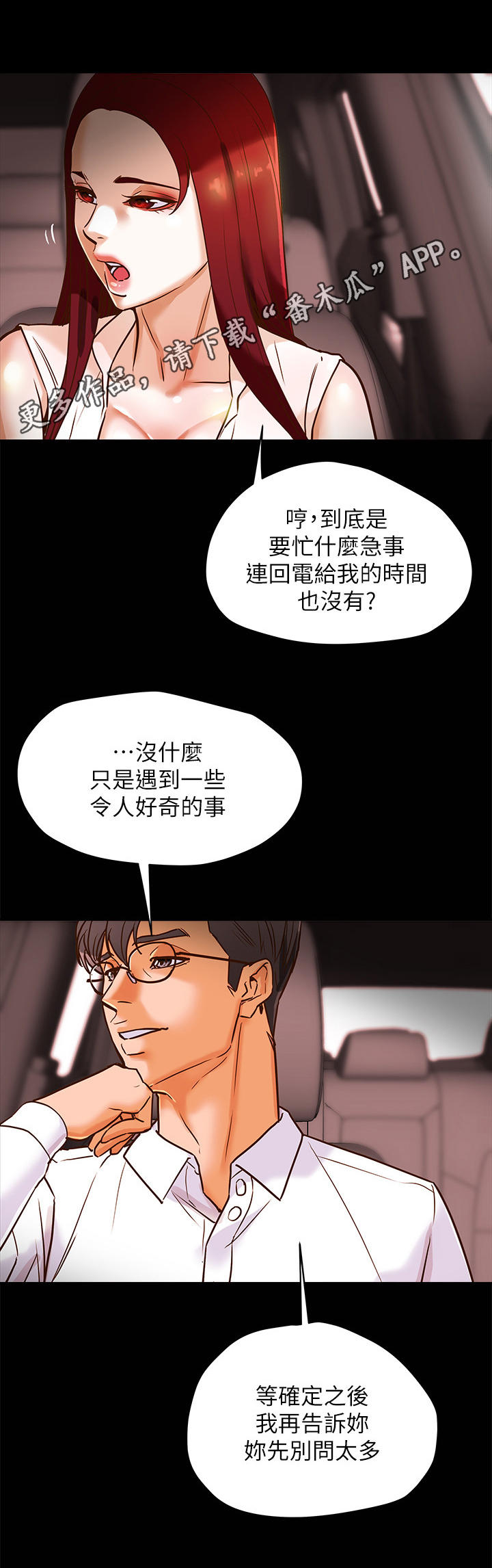 攻略计划漫画,第12章：好吃的东西5图