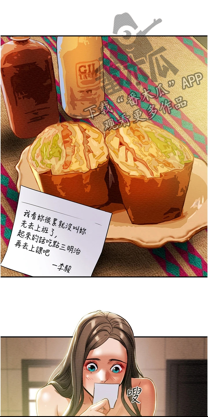 攻略计划漫画,第88章：只能爱我4图