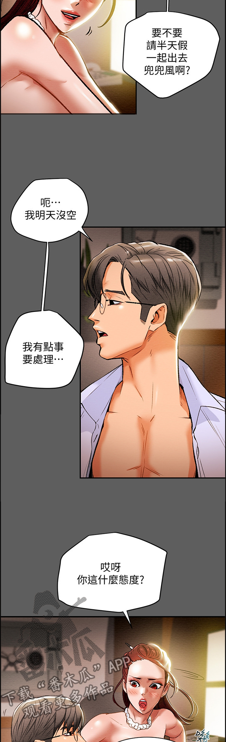 攻略计划漫画,第40章：暗恋3图