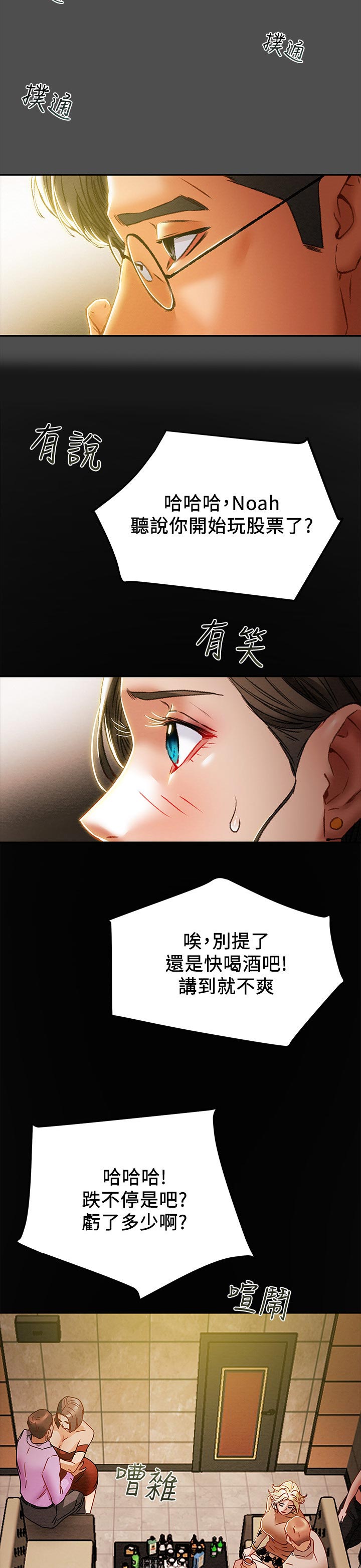 攻略计划漫画,第62章：见识4图